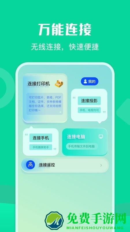 通用连接助手app