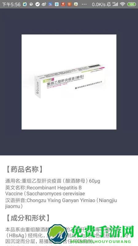 疫苗管家app下载