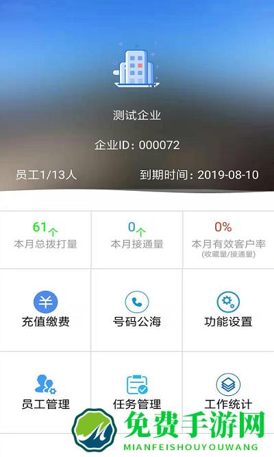 电销宝企业版app