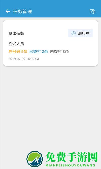 电销宝企业版app
