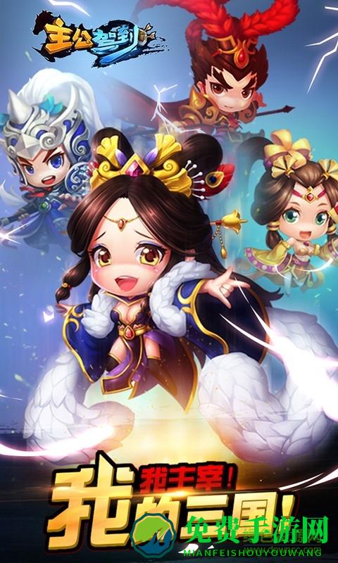 主公驾到体验服