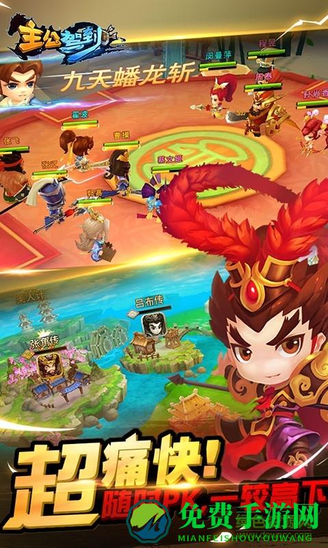 主公驾到体验服