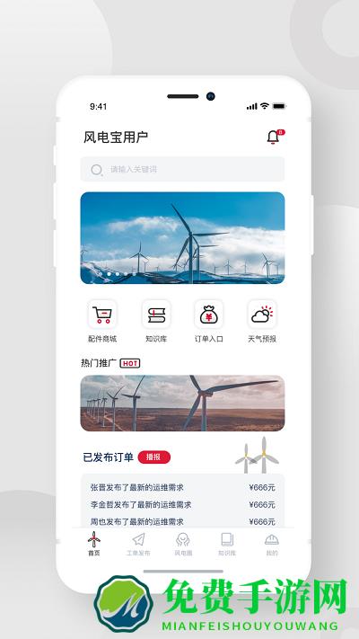 风电宝用户手机版下载