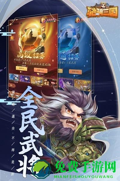 驰骋三国九游版