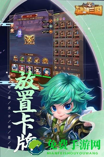 驰骋三国九游版