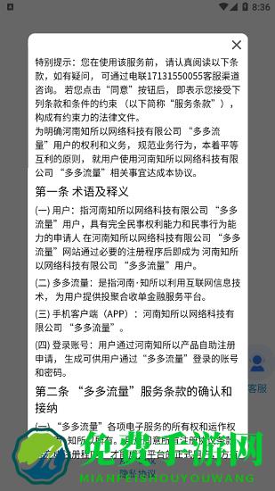 多多流量官方版