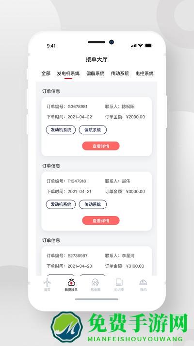 风电宝服务app下载