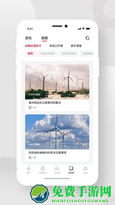 风电宝服务平台