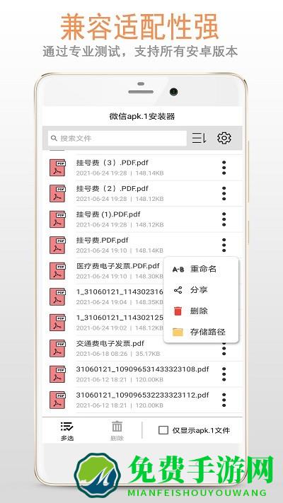 apk1文件安装器手机版