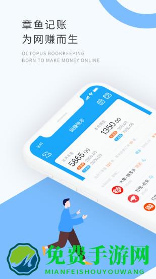 章鱼记账官方版