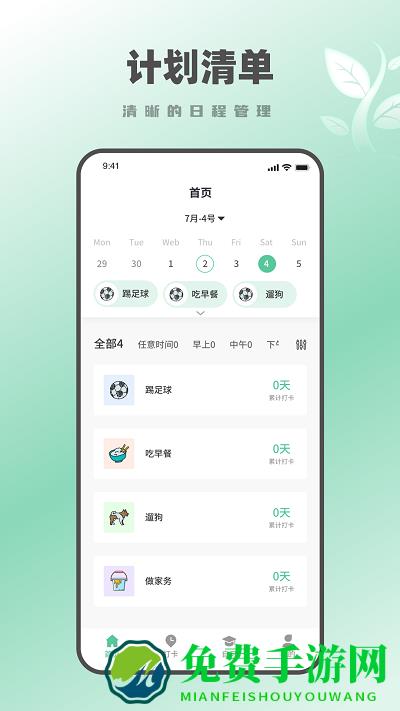 种树学习时间鸭app