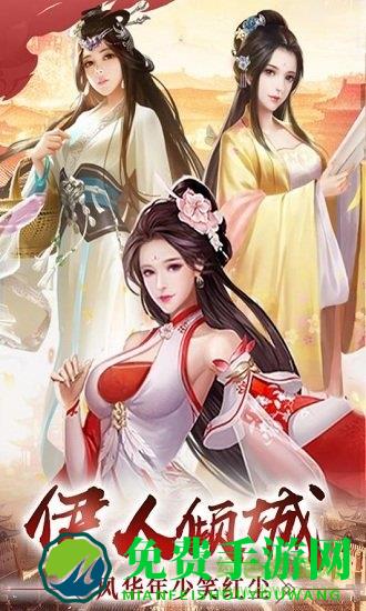逍遥三国美人版游戏
