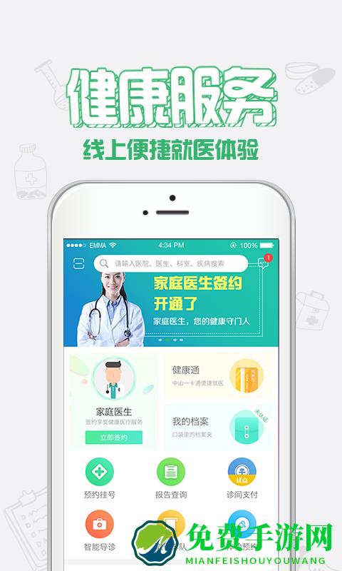 健康中山app预防针预约