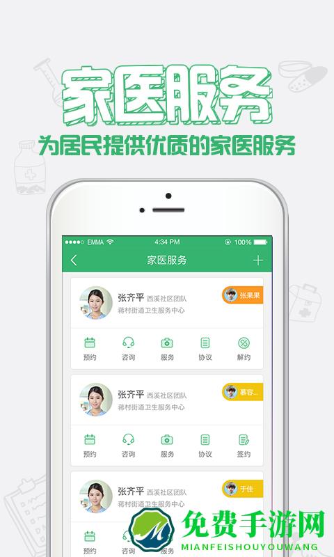 健康中山app预防针预约