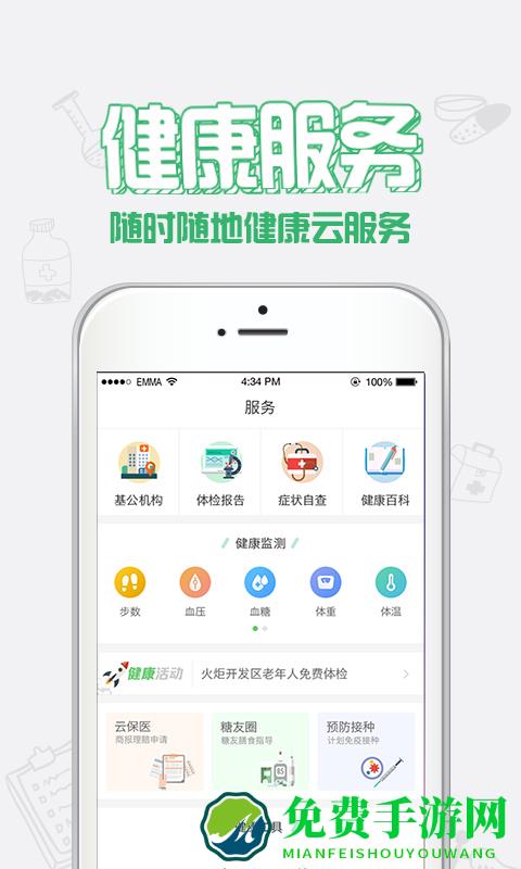 健康中山app预防针预约