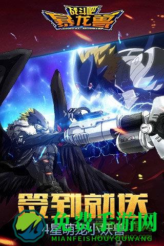 战斗吧暴龙兽果盘版