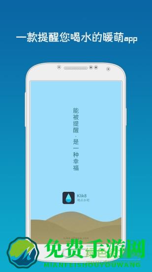 喝水吧软件