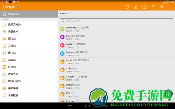 联想文件管家hd官方版