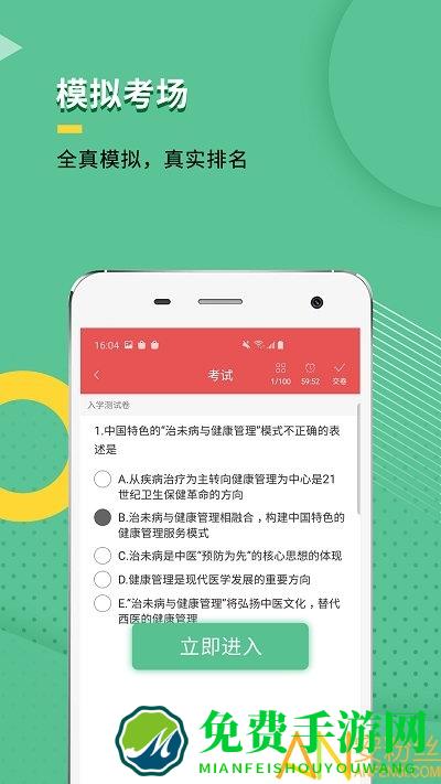 健康管理师题库app免费版下载