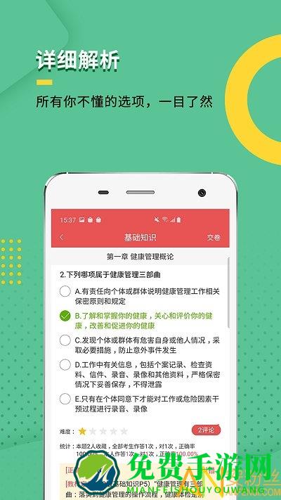 健康管理师题库软件