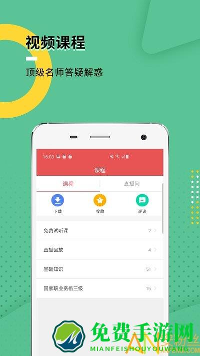 健康管理师题库软件