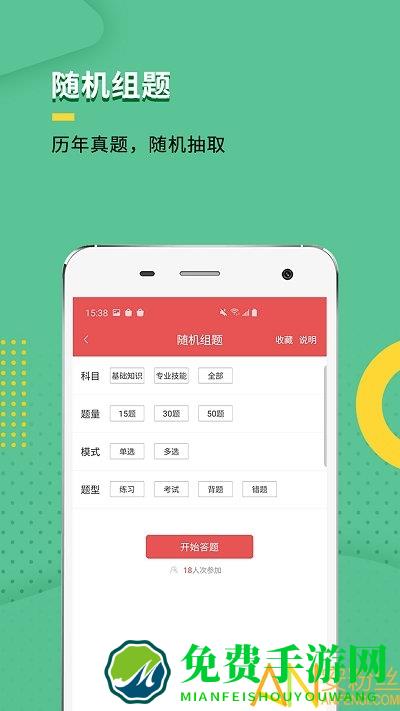 健康管理师题库软件