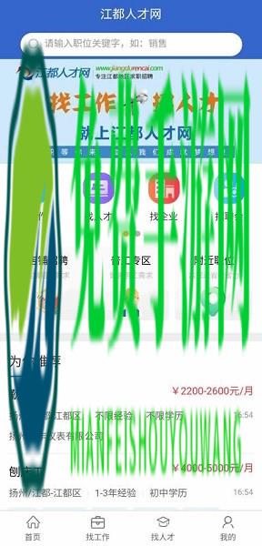 江都人才网最新版