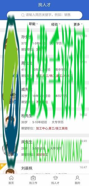 江都人才网最新版