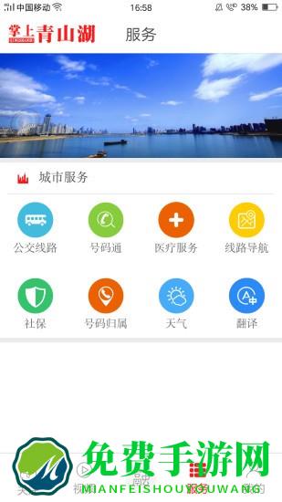 掌上青山湖官方版