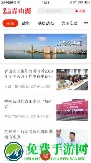 掌上青山湖官方版