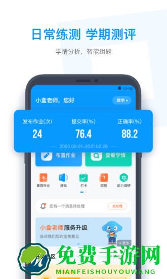小盒老师app最新版