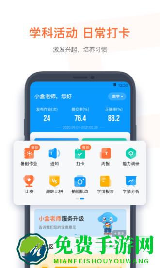 小盒老师app最新版