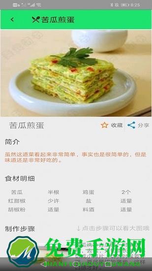 菜谱大全食谱美食