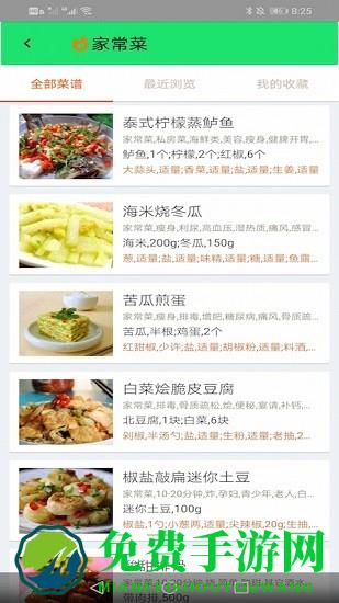 菜谱大全食谱美食