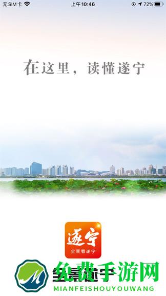 全景遂宁app