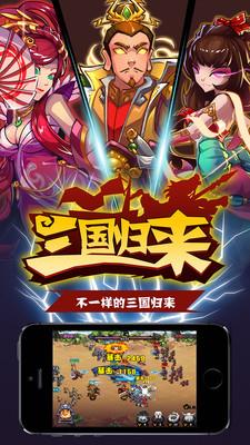 三国归来变态版
