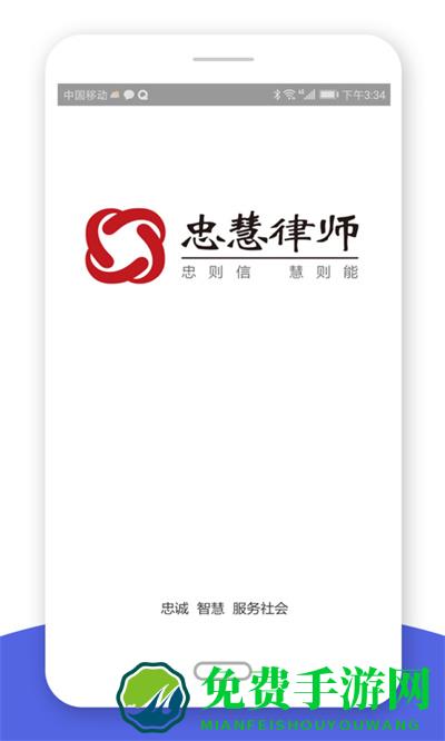 忠慧律师手机版