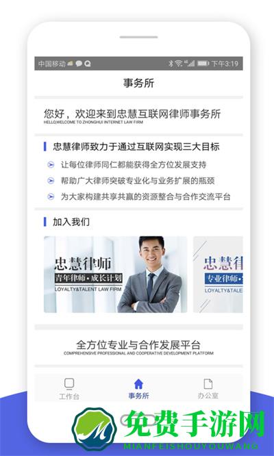 忠慧律师手机版