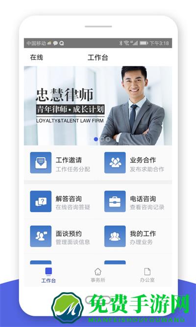 忠慧律师手机版