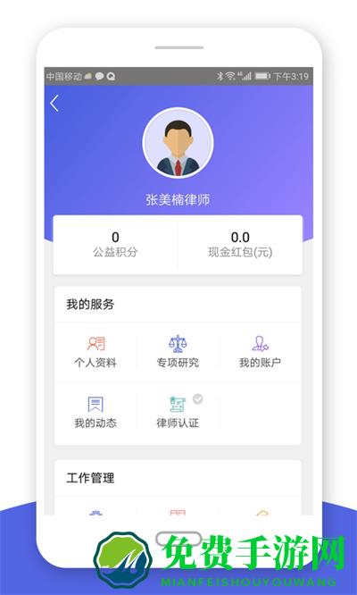 忠慧律师手机版