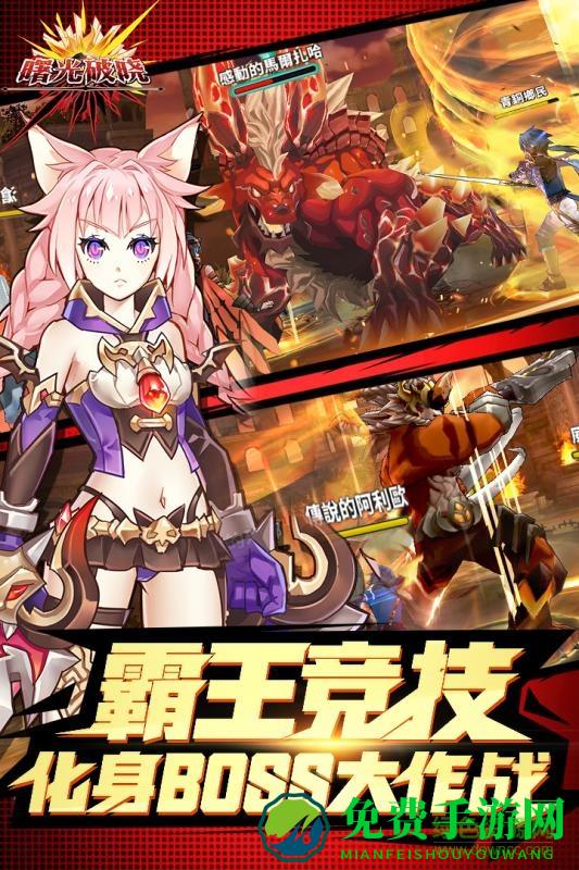 曙光破晓应用宝版本