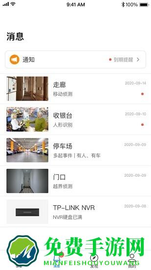 tplink物联app(原tplink安防)