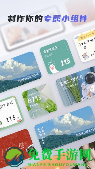 萌趣小组件软件