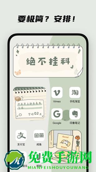 萌趣小组件软件