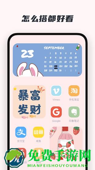 萌趣小组件软件