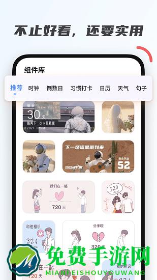 萌趣小组件软件