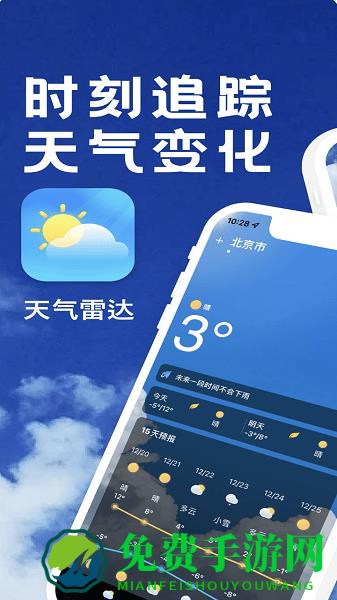 天气预报官app