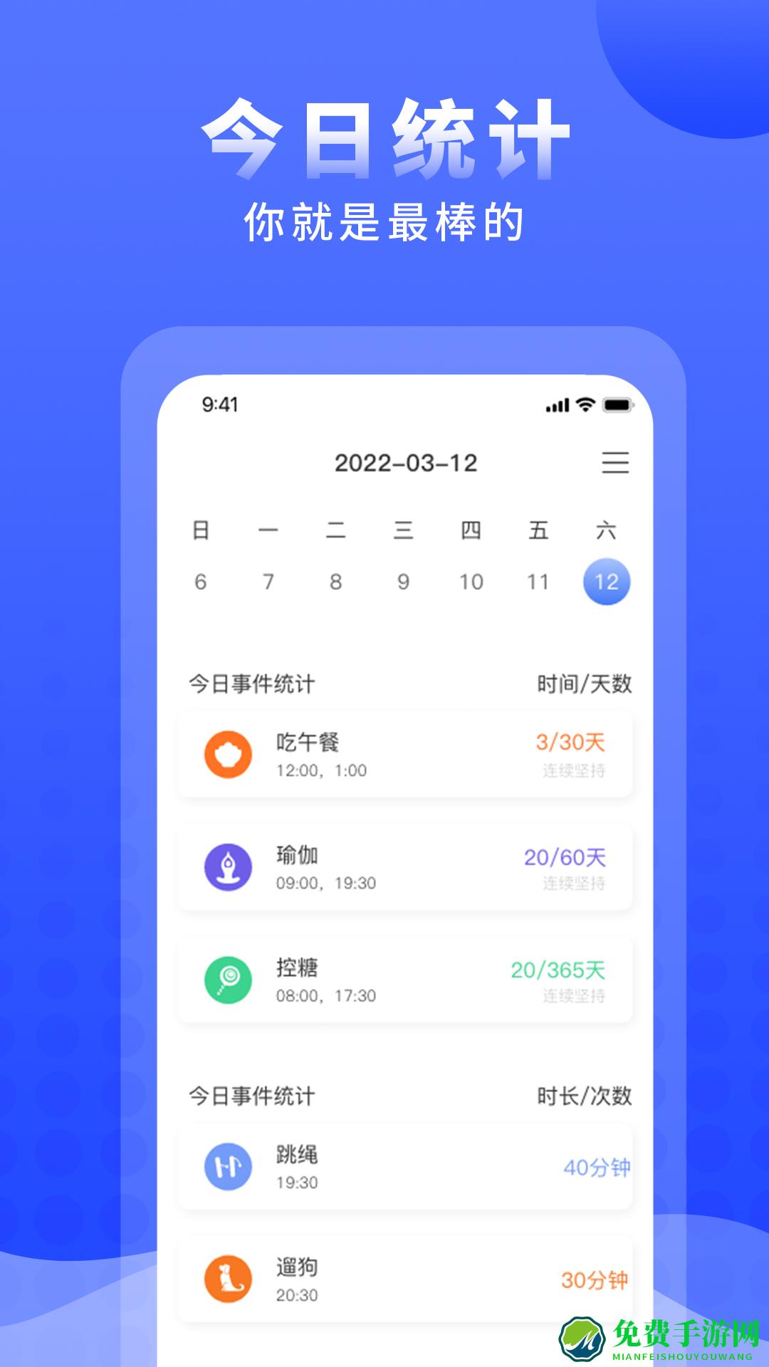 正计时软件日历版