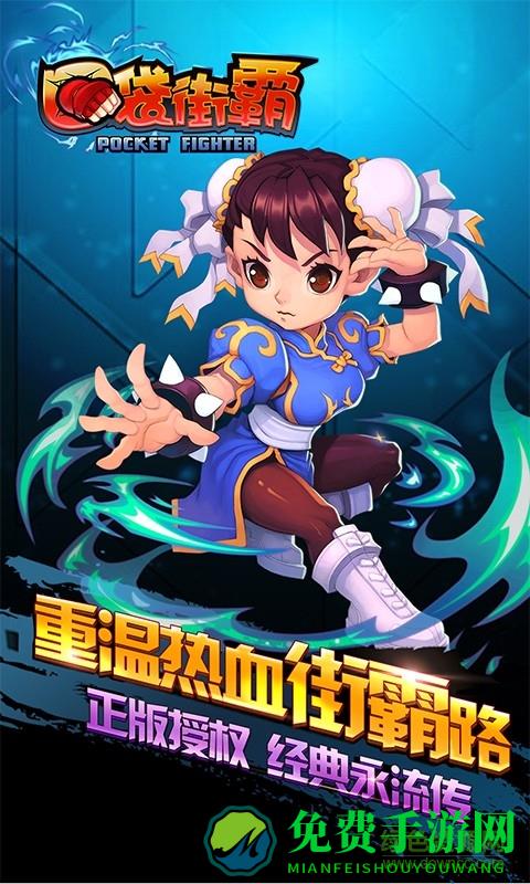 口袋街霸旧版本