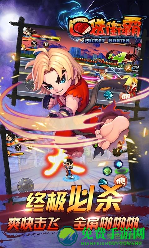 口袋街霸旧版本